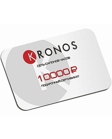 Подарочный сертификат на 10000